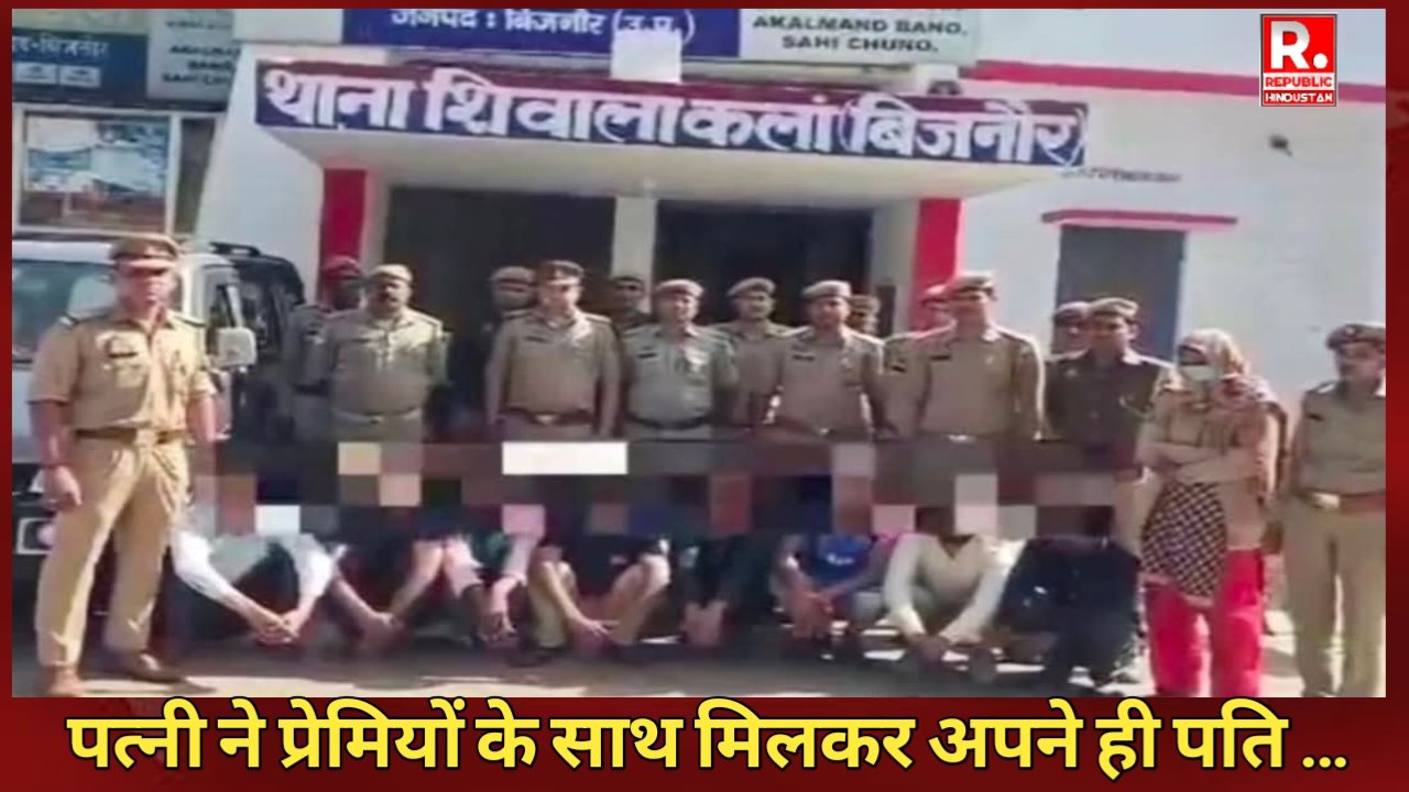 पत्नी ने प्रेमियों के साथ मिलकर अपने ही पति की हत्या करवा दी